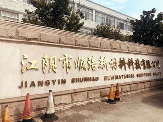 Chine Jiangyin Shunhao New Material Technology Co.,Ltd Profil de la société